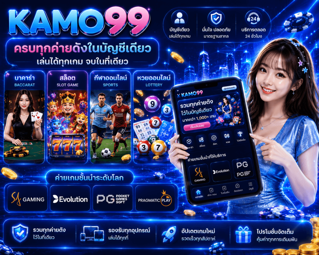 KAMO99
